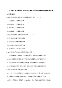 广东省广州市海珠区2024-2025学年八年级上学期期末考试语文试卷