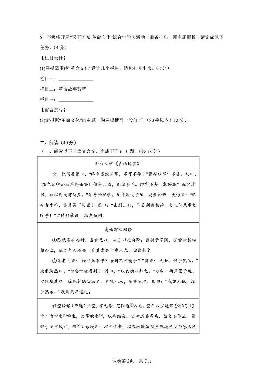 广东省清远市清新区第二中学教育集团2024-2025学年七年级下学期4月期中语文试题(PDF版 含答案)第2页