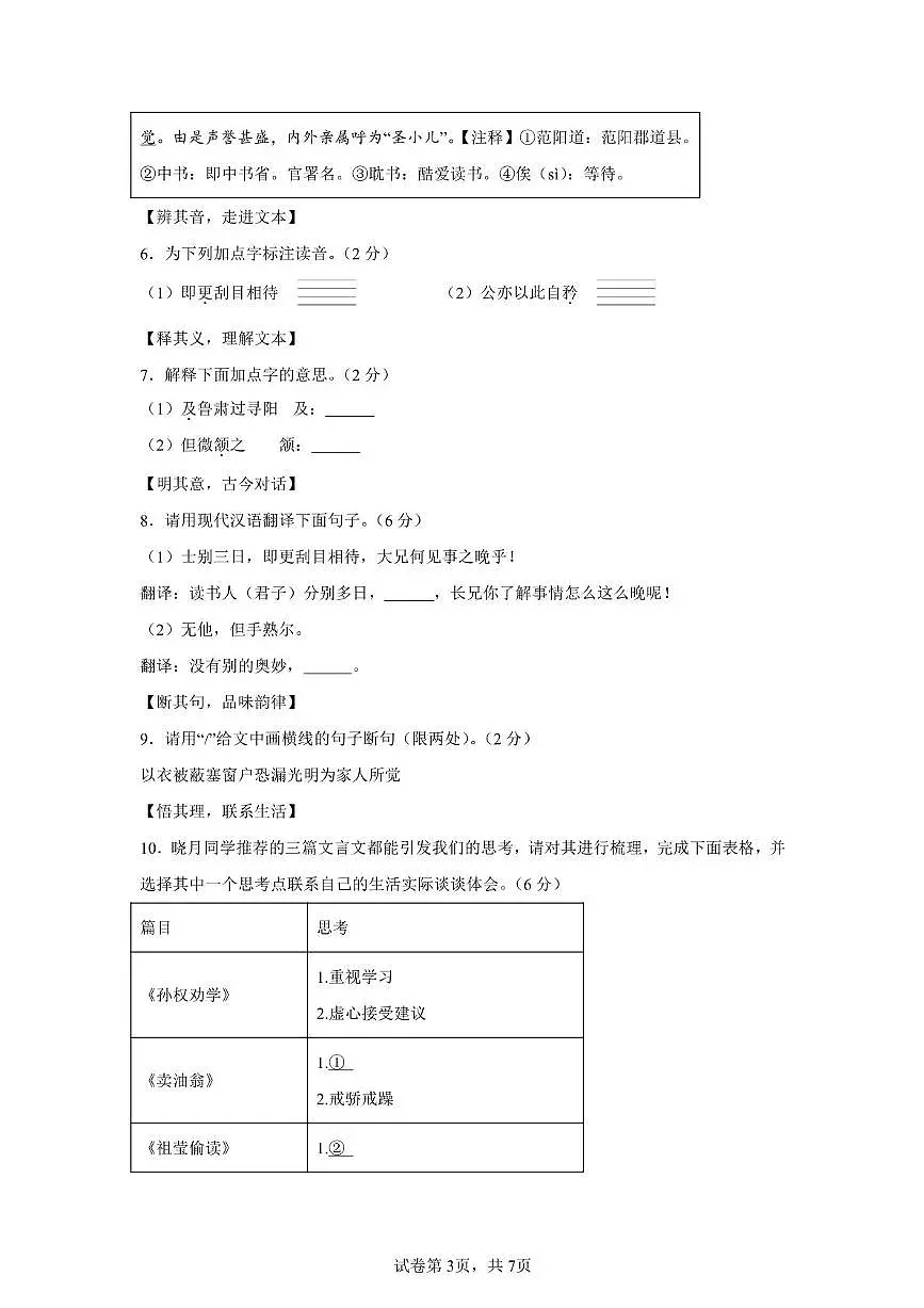 广东省清远市清新区第二中学教育集团2024-2025学年七年级下学期4月期中语文试题(PDF版 含答案)第3页