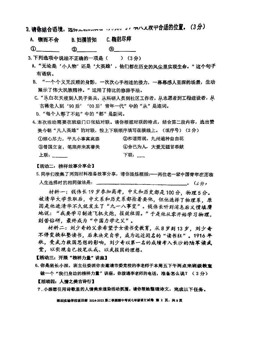 广东省深圳市实验学校坂田部2024-2025学年七年级下学期期中考试语文试卷(pdf版含答案)第2页