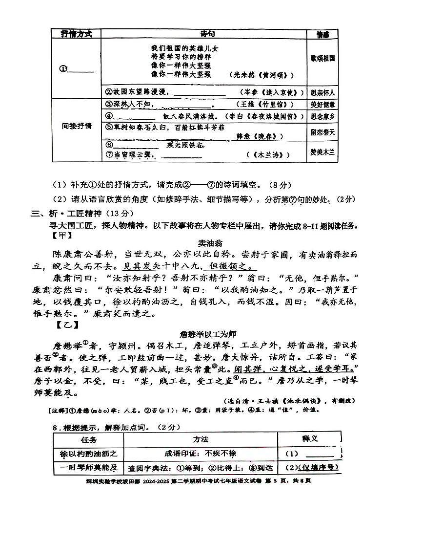 广东省深圳市实验学校坂田部2024-2025学年七年级下学期期中考试语文试卷(pdf版含答案)第3页