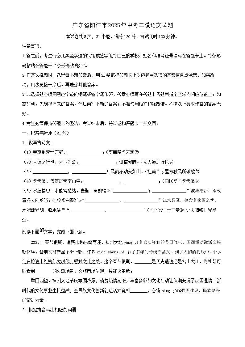 广东省阳江市2025年九年级中考二模语文试题(含答案)第1页