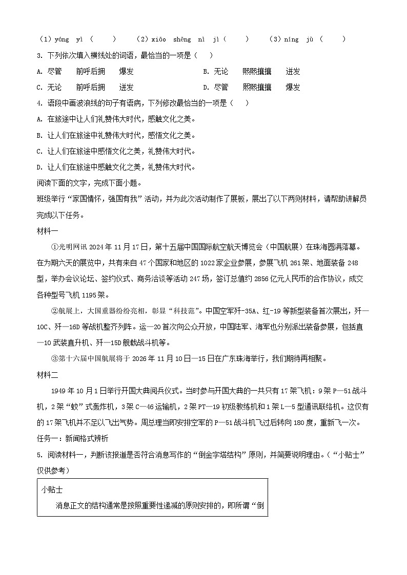 广东省阳江市2025年九年级中考二模语文试题(含答案)第2页
