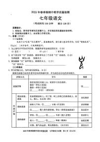 广西贵港市桂平市2024—2025学年七年级下学期期中教学质量检测语文试题（PDF版，含答案）