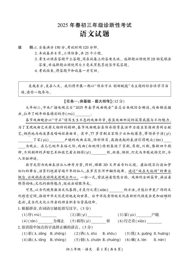 广元市苍溪县2025学年九年级下学期二诊考试语文试卷第1页