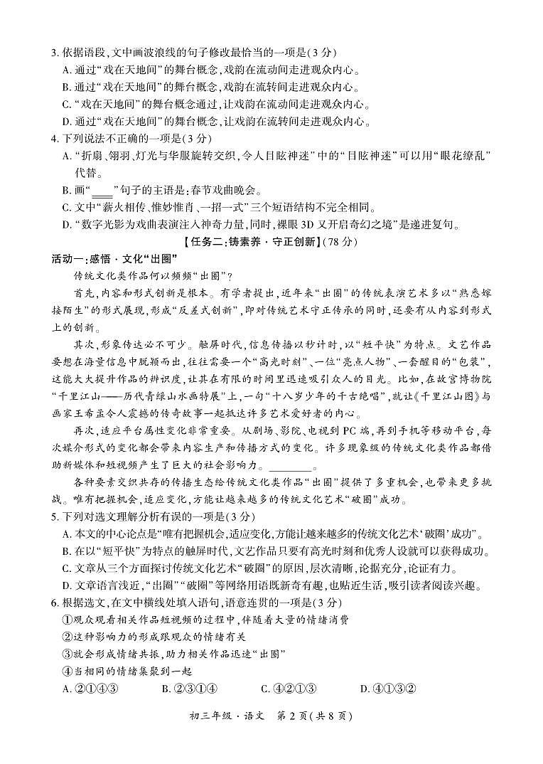广元市苍溪县2025学年九年级下学期二诊考试语文试卷第2页