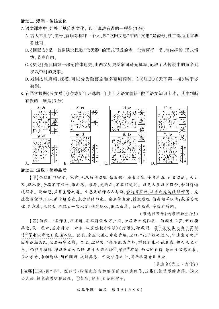 广元市苍溪县2025学年九年级下学期二诊考试语文试卷第3页
