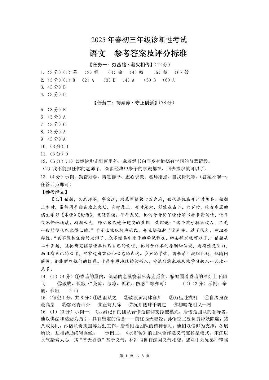 广元市苍溪县2025学年九年级下学期二诊考试语文答案第1页
