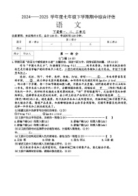 河北省保定市莲池区2024—2025学年七年级下学期期中考试语文试题