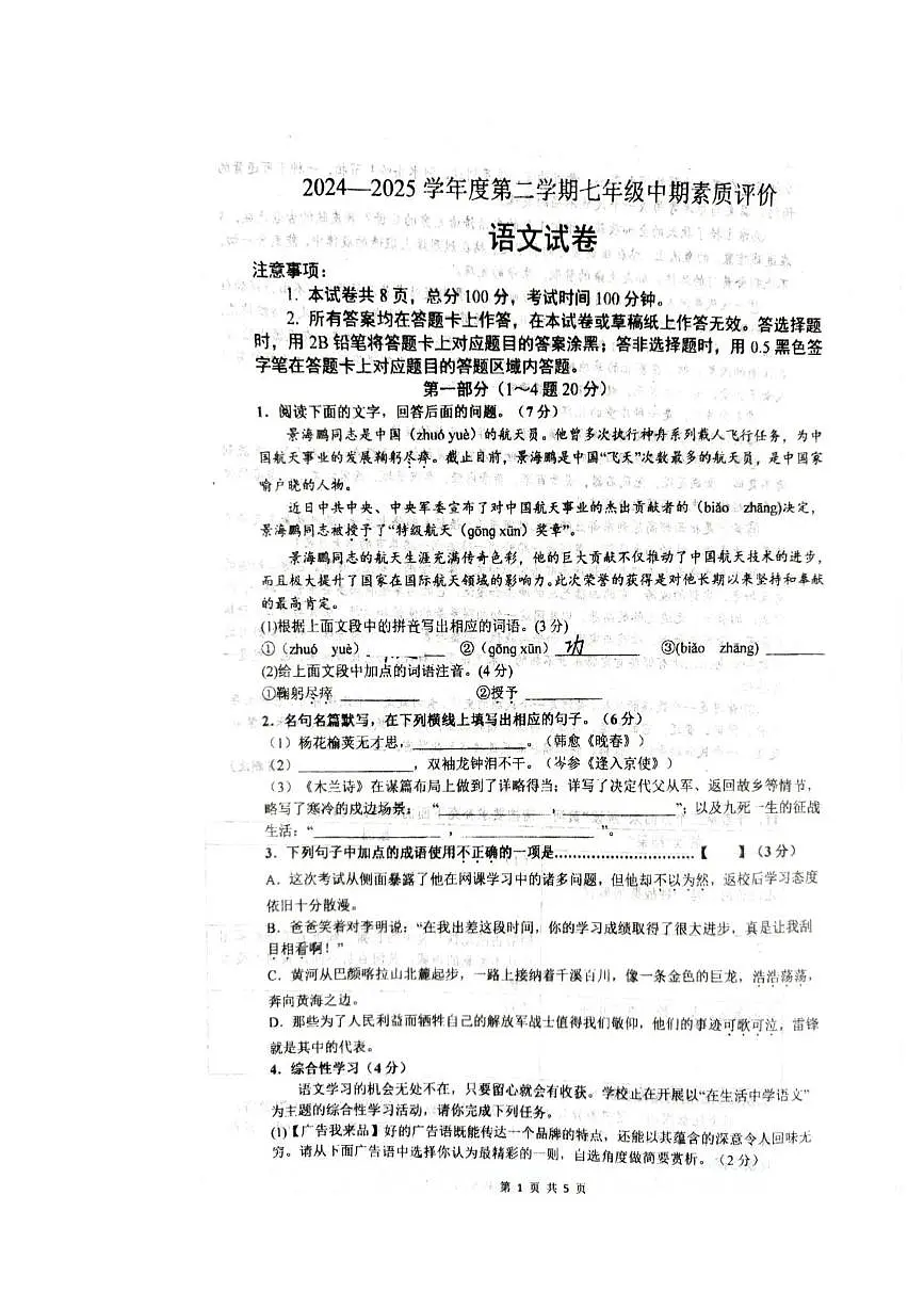 河北省唐山市曹妃甸区2024-2025学年七年级下学期期中考试语文试题第1页