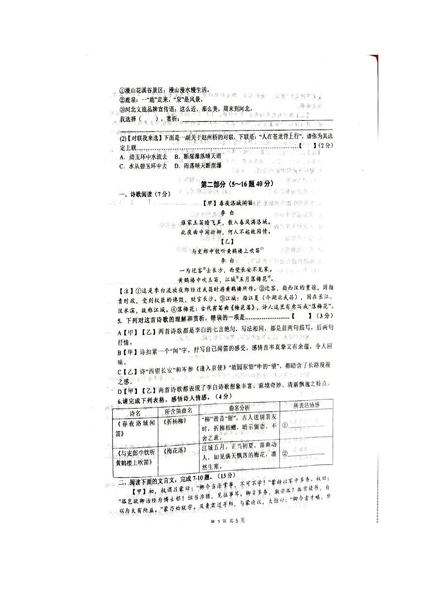 河北省唐山市曹妃甸区2024-2025学年七年级下学期期中考试语文试题第2页