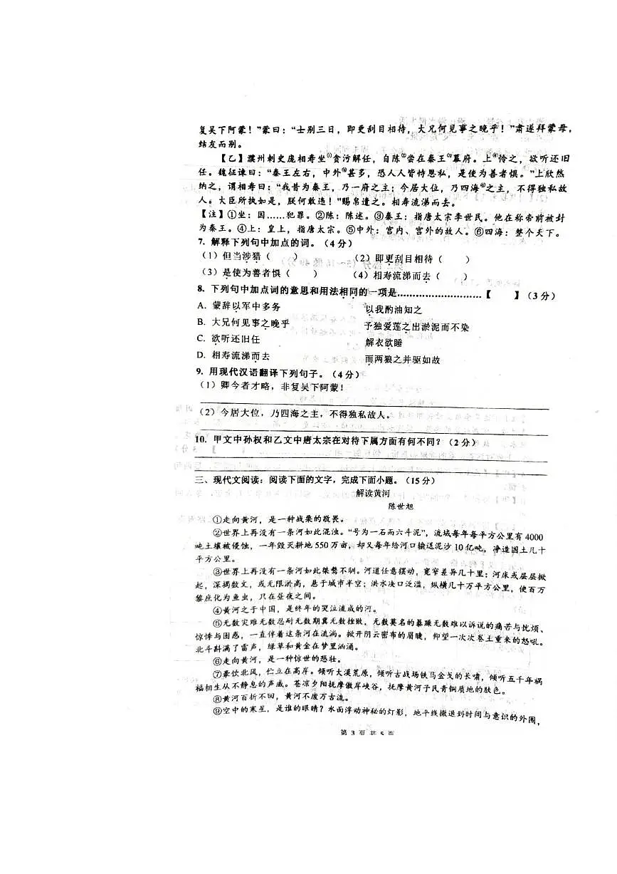 河北省唐山市曹妃甸区2024-2025学年七年级下学期期中考试语文试题第3页