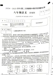 河南省郑州市新郑市2024-2025学年八年级下学期4月期中语文试题（pdf版含答案）