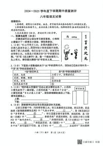 湖北省孝感市汉川市2024-2025学年八年级下学期4月期中语文试题（PDF版，含答案）