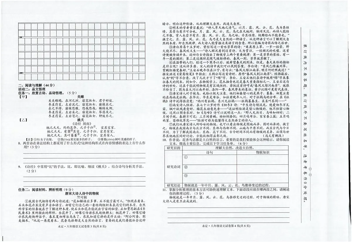 湖南省张家界市永定区2024-2025学年八年级下学期期中教学质量监测语文试卷第2页