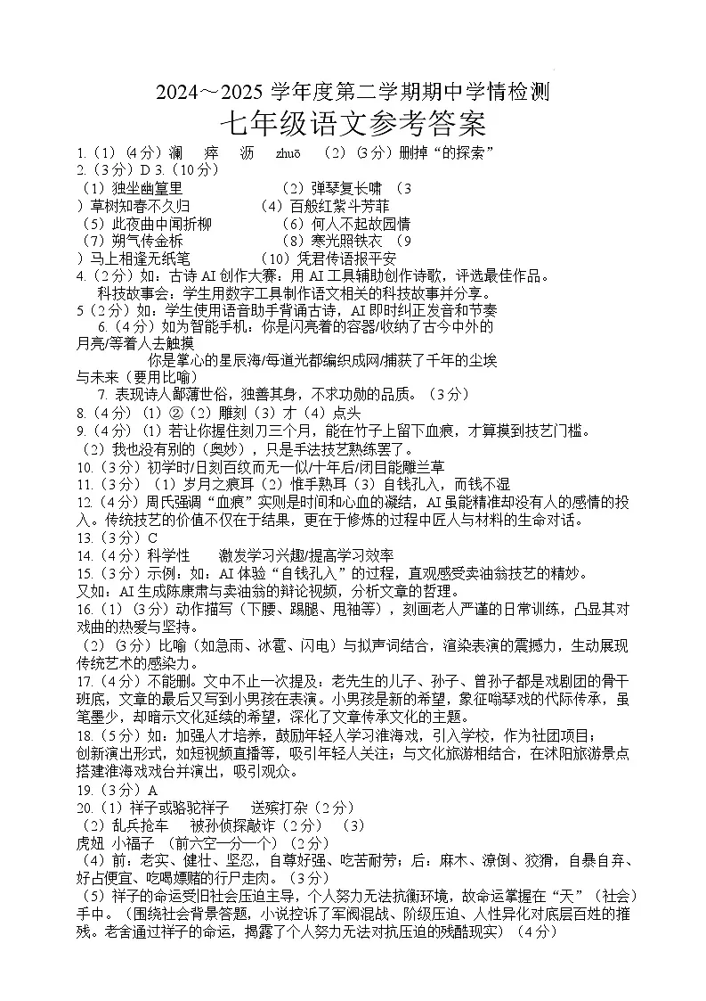 七年级语文试卷答案第1页