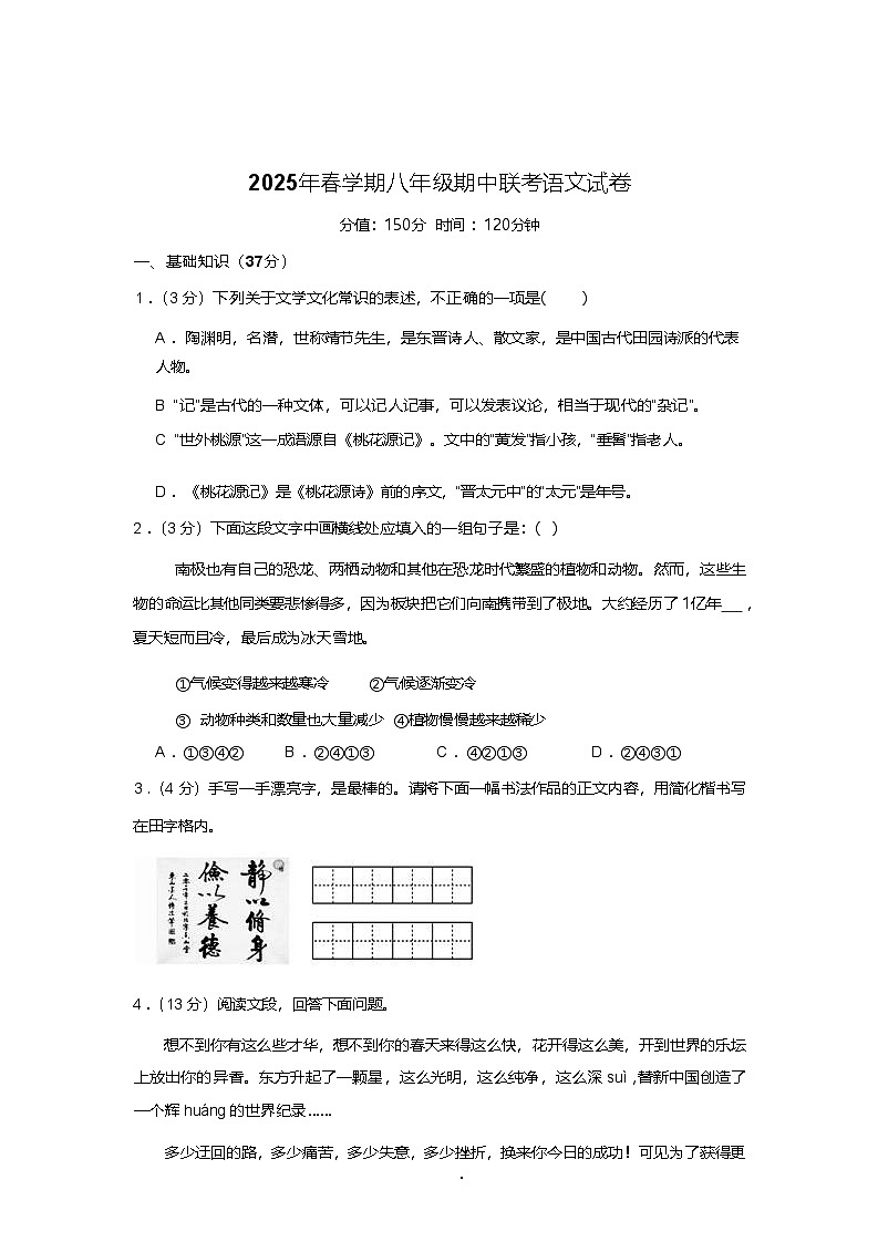 江苏省盐城市阜宁县三校联考2024-2025学年八年级下学期4月期中考试语文试卷(含答案)第1页