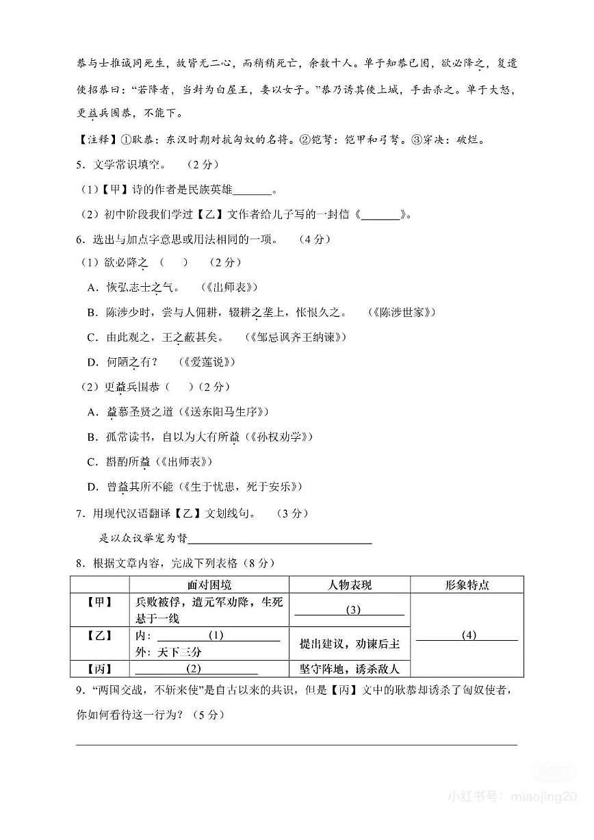 2025届上海市闵行区中考二模语文试卷含答案第2页
