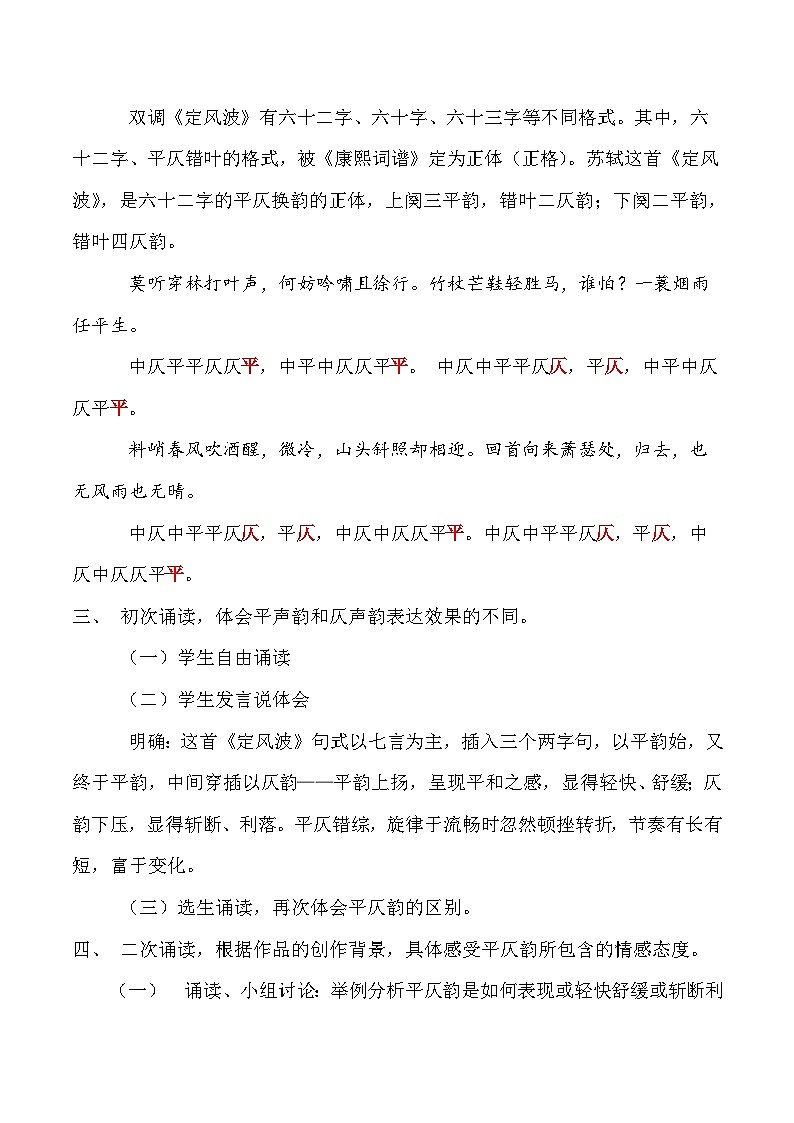 九年级下册 第三单元 课外古诗词诵读 定风波 教学设计第2页