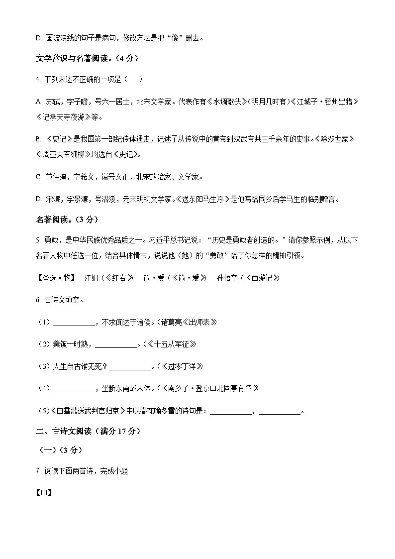 辽宁省营口市第一中学2025年中考一模语文试题(含答案)第2页