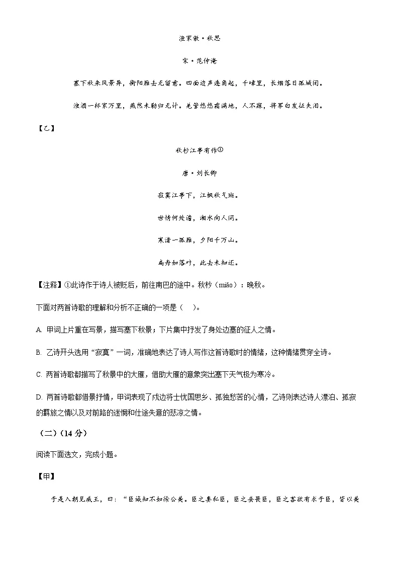 辽宁省营口市第一中学2025年中考一模语文试题(含答案)第3页