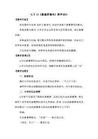 初中人教部编版（2024）紫藤萝瀑布精品教学设计