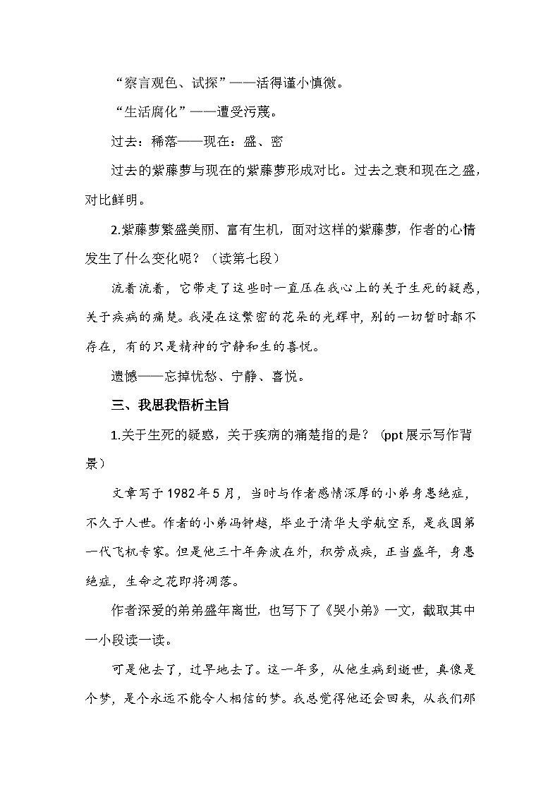 七下19《紫藤萝瀑布》教学设计第2页