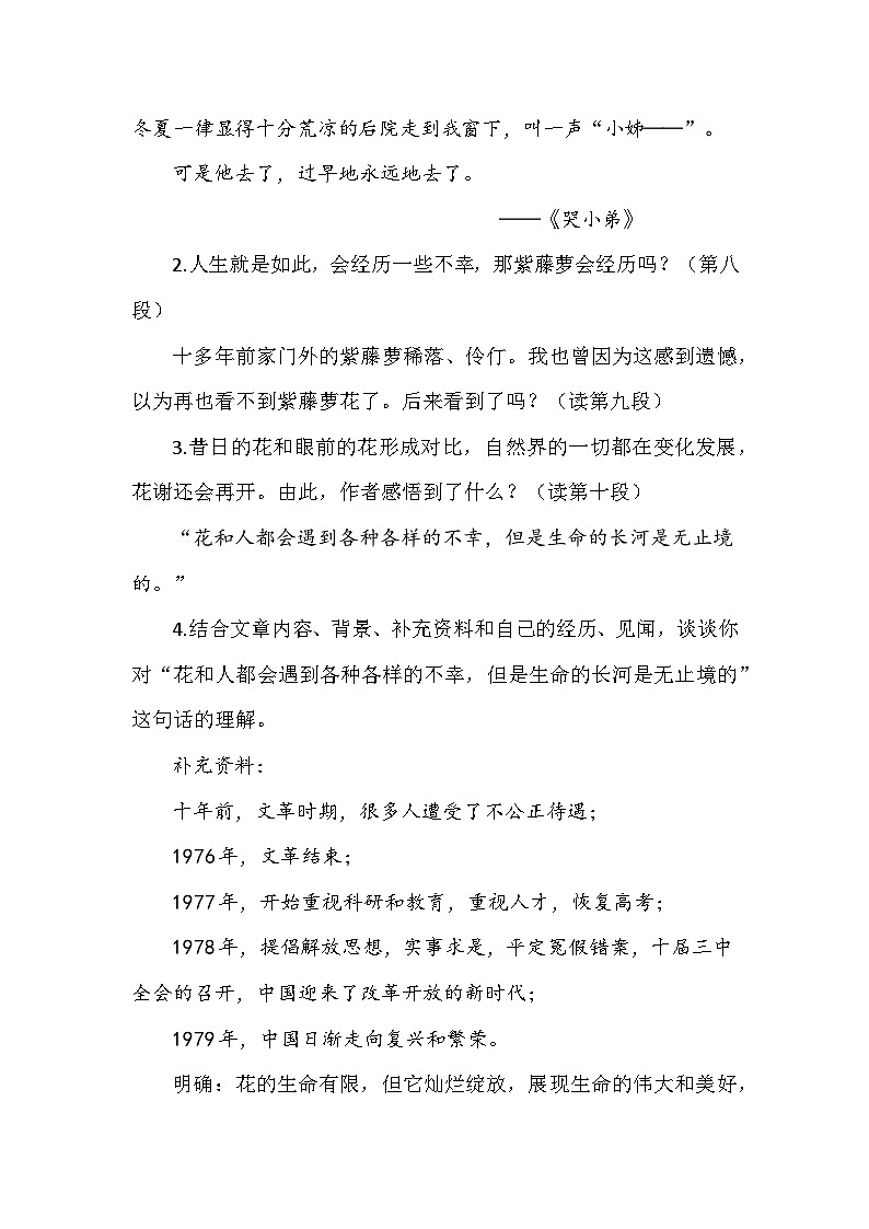 七下19《紫藤萝瀑布》教学设计第3页