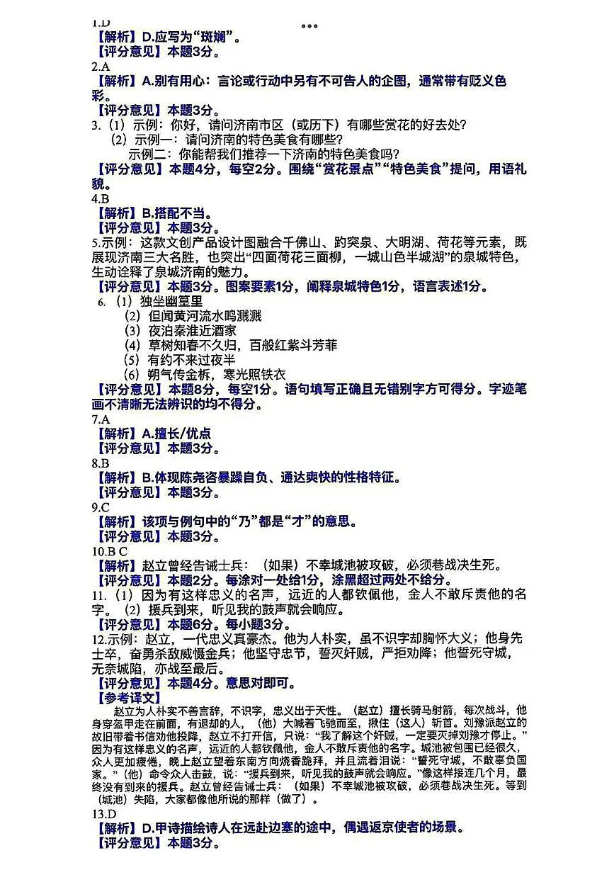 山东省济南市历下区2024-2025学年七年级下学期期中语文试题 25历下七下语文期中试题答案第1页