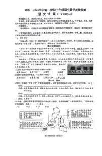 山东省济南市历下区2024-2025学年七年级下学期期中语文试题(pdf版含答案)