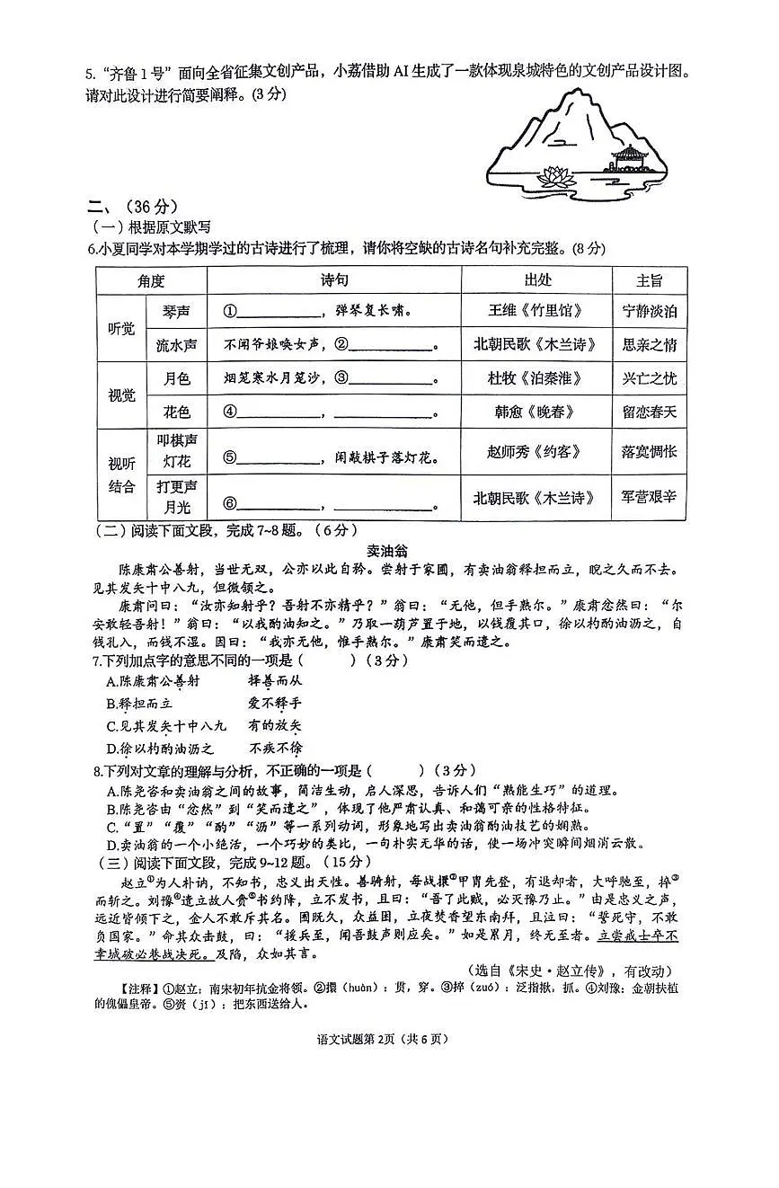 山东省济南市历下区2024-2025学年七年级下学期期中语文试题 25历下七下语文期中试题第2页