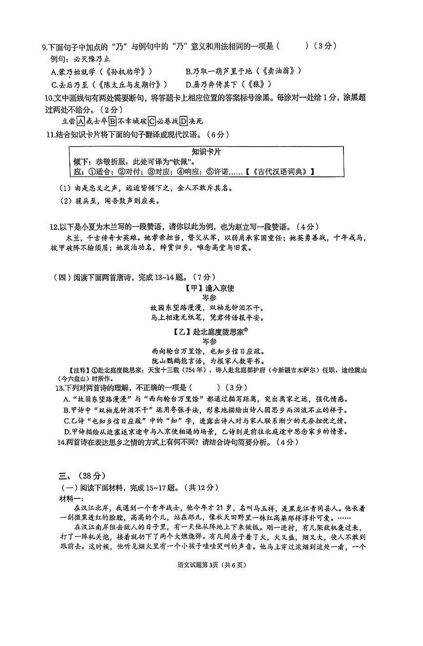 山东省济南市历下区2024-2025学年七年级下学期期中语文试题 25历下七下语文期中试题第3页
