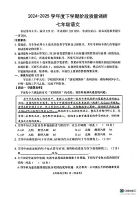 山东省临沂市兰陵县2024-2025学年七年级下学期期中考试语文试题（图片版，含答案）