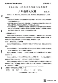 山东省临沂市郯城县2024--2025学年八年级下学期期中语文试题(pdf版含答案)