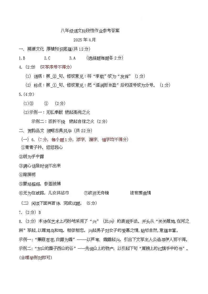 山东省临沂市沂水县2024-2025学年八年级下学期期中考试语文试题(含答案) 八语文答案2025年4月第1页