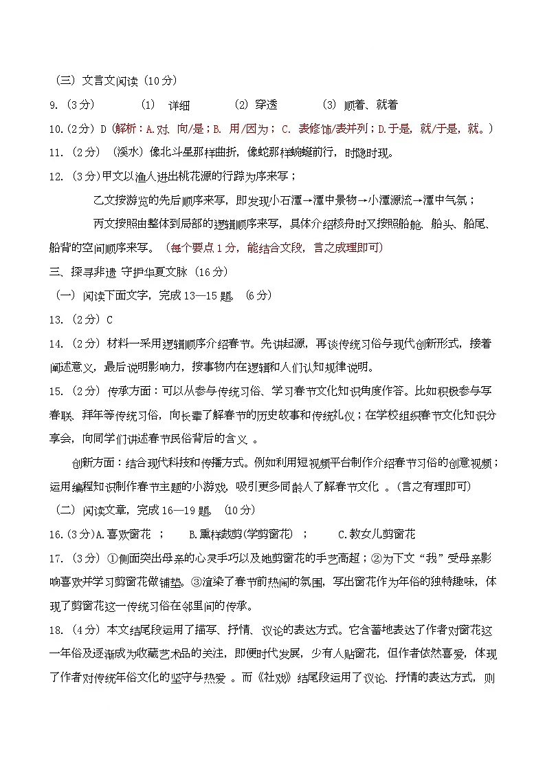 山东省临沂市沂水县2024-2025学年八年级下学期期中考试语文试题(含答案) 八语文答案2025年4月第2页