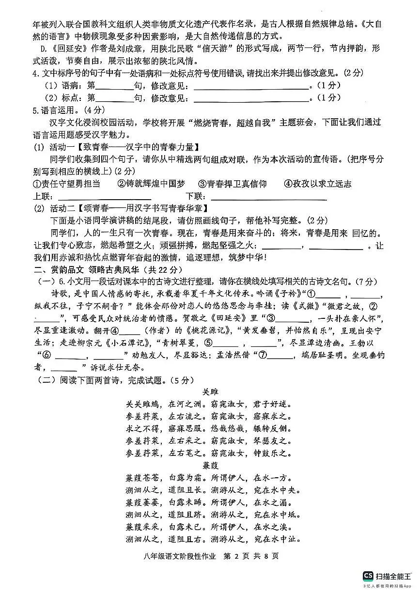 山东省临沂市沂水县2024-2025学年八年级下学期期中考试语文试题第2页