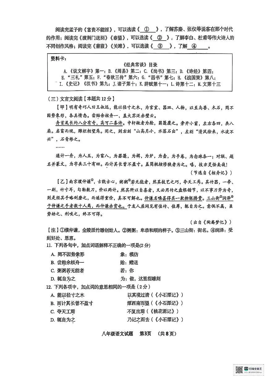 山东省青岛市黄岛区2024-2025学年八年级下学期期中考试语文试题第3页