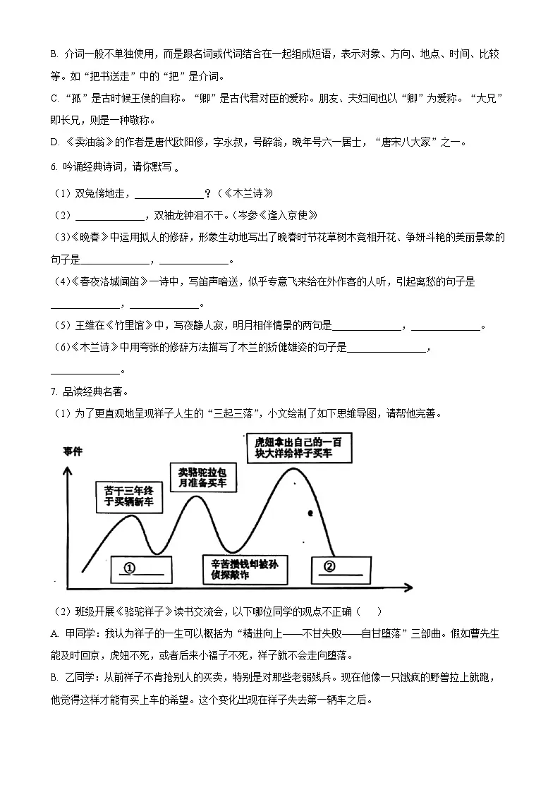 山东省泰安市岱岳区2024-2025学年七年级下学期期中语文试题(含答案)第2页
