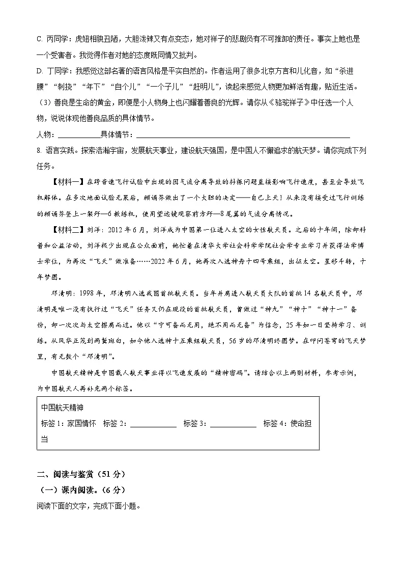 山东省泰安市岱岳区2024-2025学年七年级下学期期中语文试题(含答案)第3页