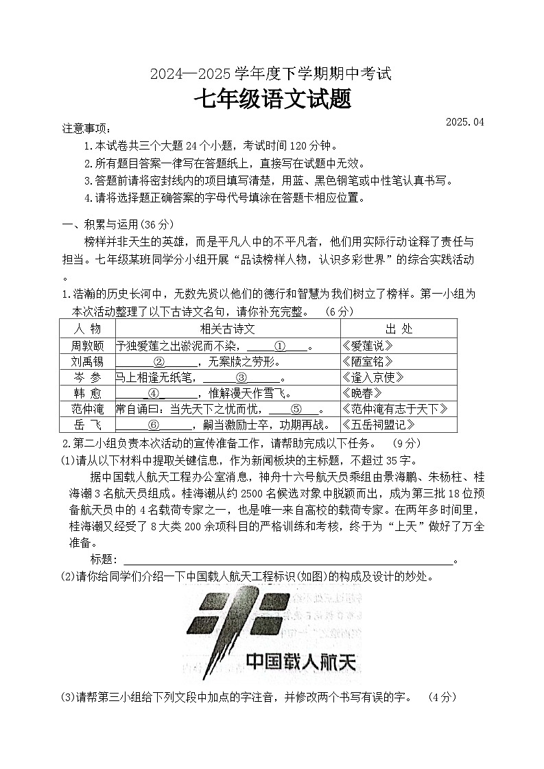 山东省泰安市肥城市2024—2025学年度下学期期中考试七年级语文试题(含答案)第1页