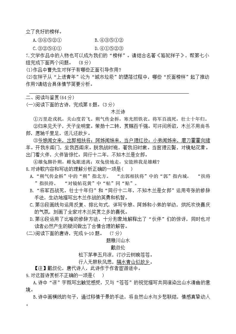山东省泰安市肥城市2024—2025学年度下学期期中考试七年级语文试题(含答案)第3页