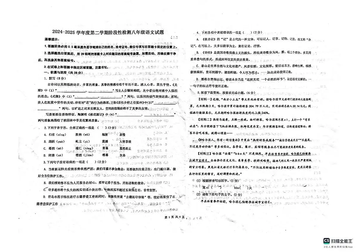 山东省烟台经济技术开发区2024—2025学年八年级下学期期中考试语文试题(图片版,含答案)第1页