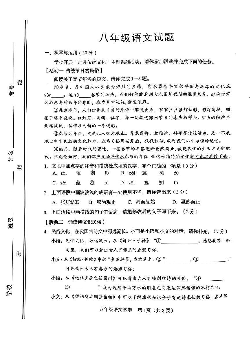 山东淄博桓台县2024—2025学年八年级下学期期中考试语文试题(图片版,含答案)第1页