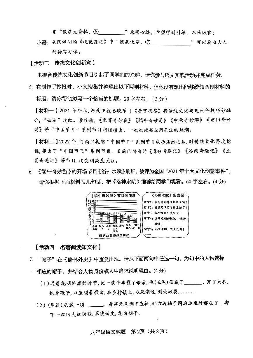 山东淄博桓台县2024—2025学年八年级下学期期中考试语文试题(图片版,含答案)第2页