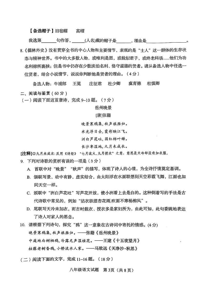 山东淄博桓台县2024—2025学年八年级下学期期中考试语文试题(图片版,含答案)第3页
