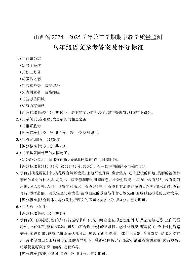 八年级语文答案第1页