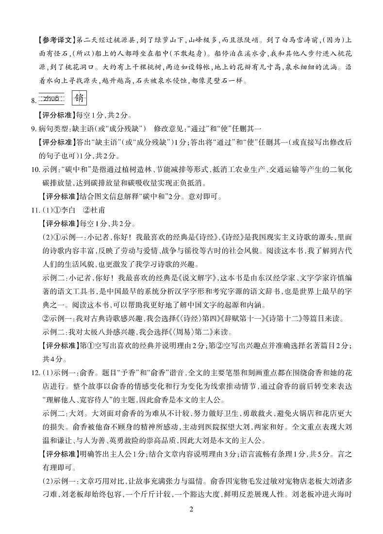 八年级语文答案第2页