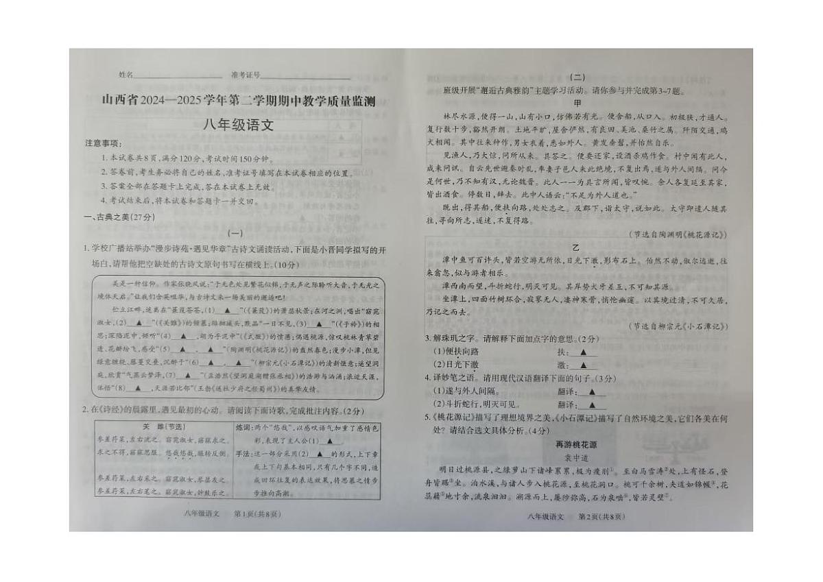 山西省大同市多校2024-2025学年下学期期中考试八年级语文试卷(PDF版,含答案)第1页