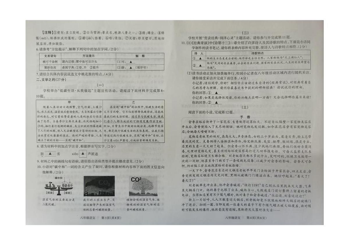 山西省大同市多校2024-2025学年下学期期中考试八年级语文试卷(PDF版,含答案)第2页